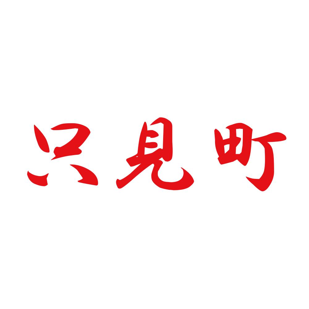 只見町 8