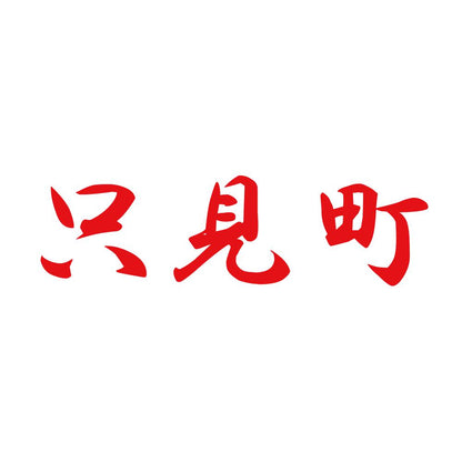 只見町 8