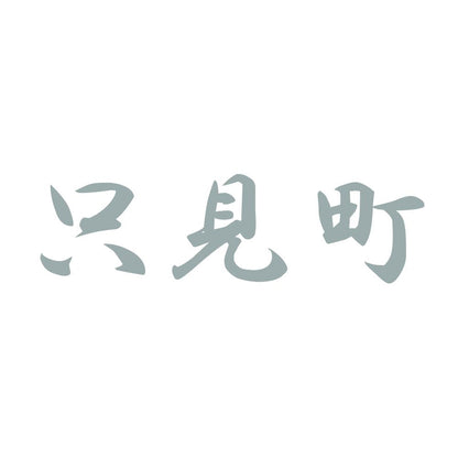 只見町 10
