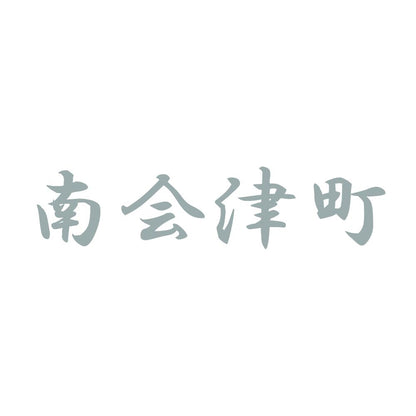 南会津町 10