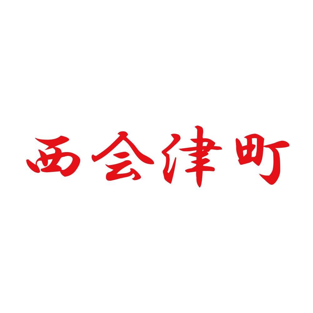 西会津町 8