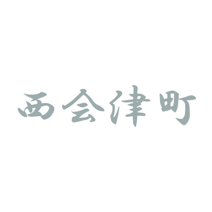 西会津町 10