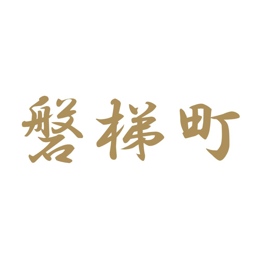 磐梯町 9