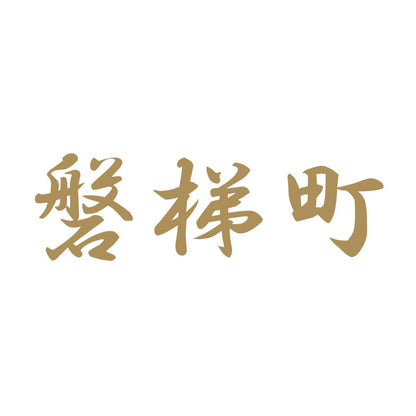 磐梯町 9