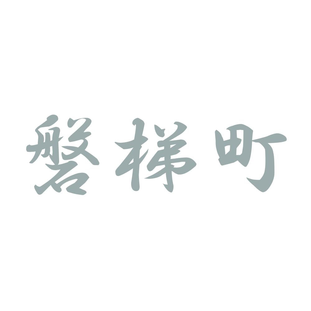 磐梯町 10