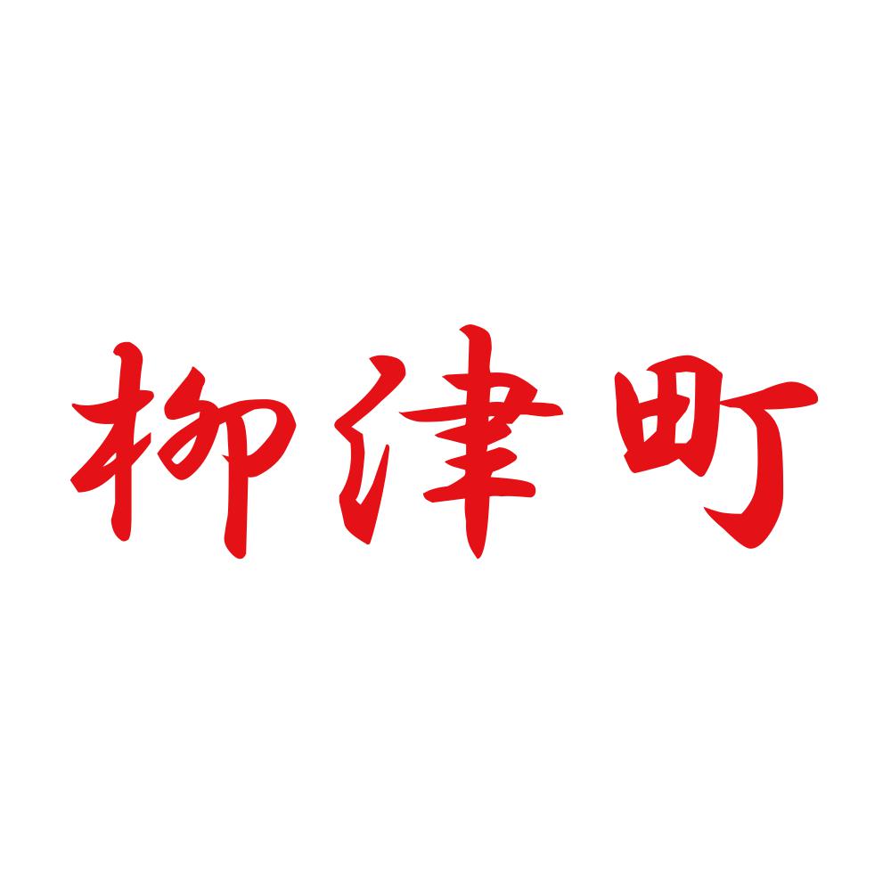 柳津町 8