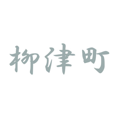柳津町 10
