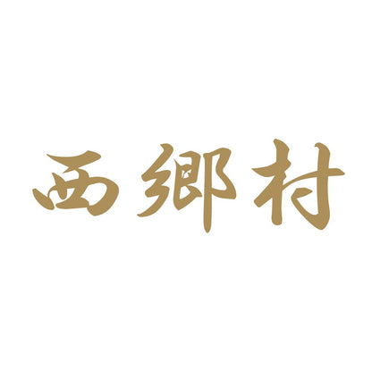 西郷村 9
