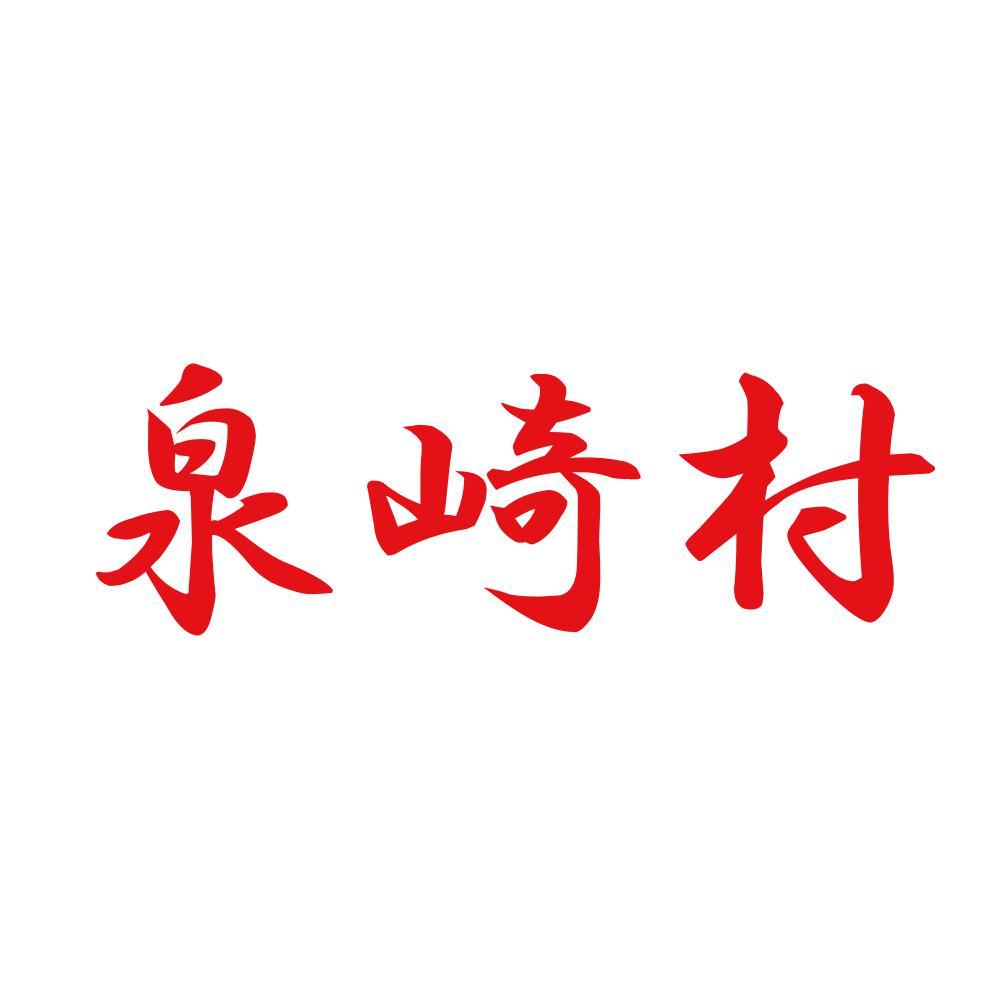 泉崎村 8