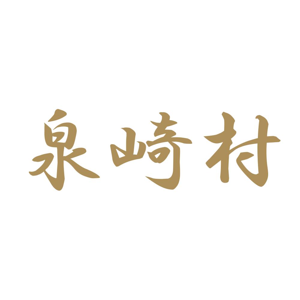 泉崎村 9
