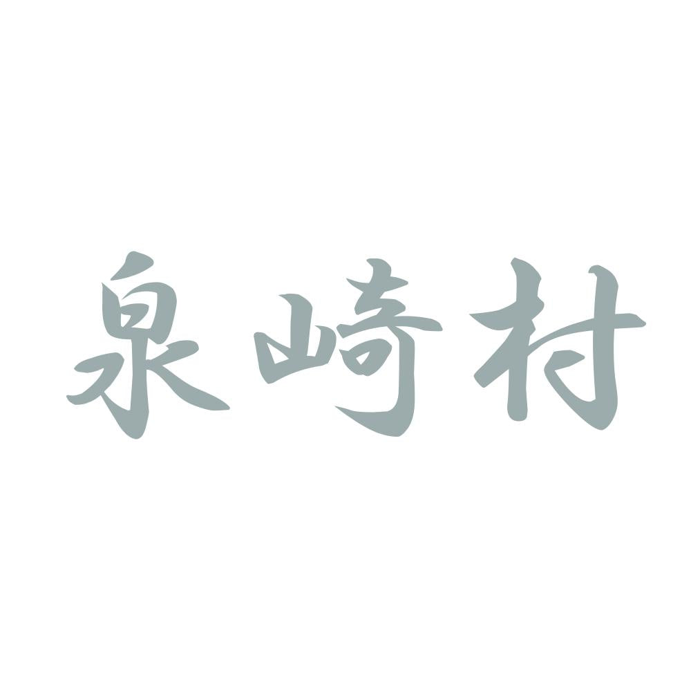 泉崎村 10