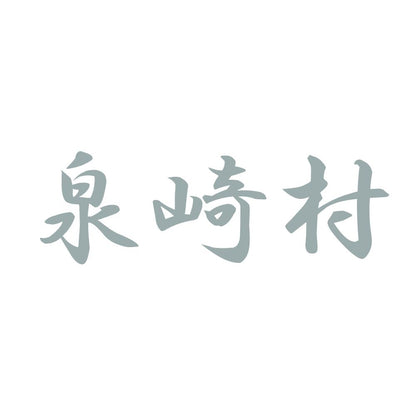 泉崎村 10