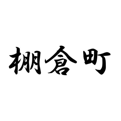 棚倉町