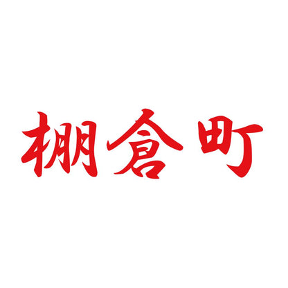 棚倉町 8
