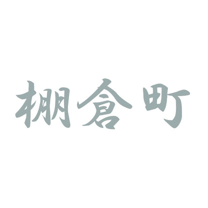 棚倉町 10