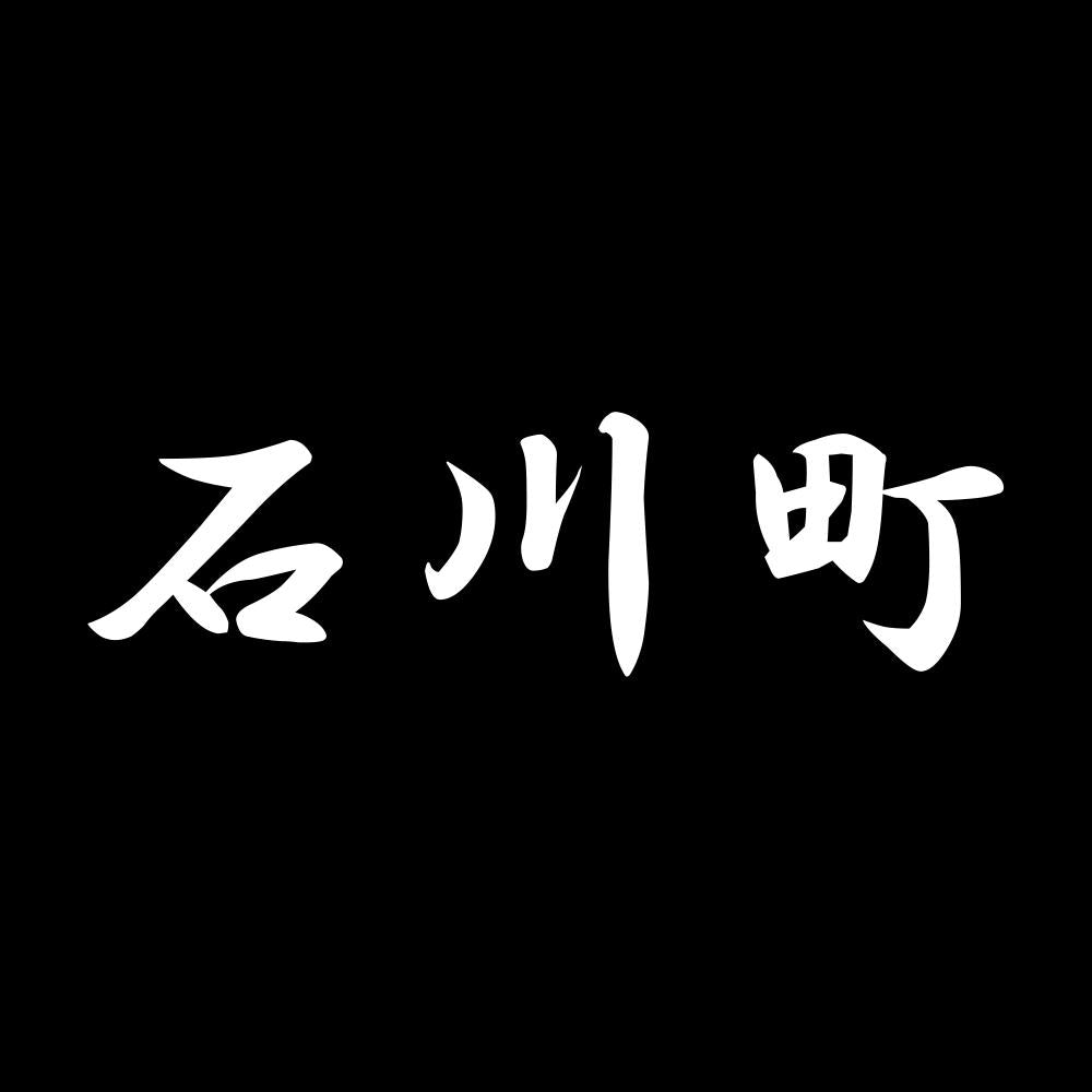 石川町 7