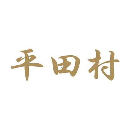 平田村 9