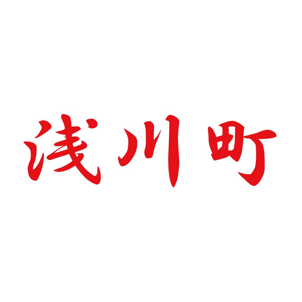 浅川町 8