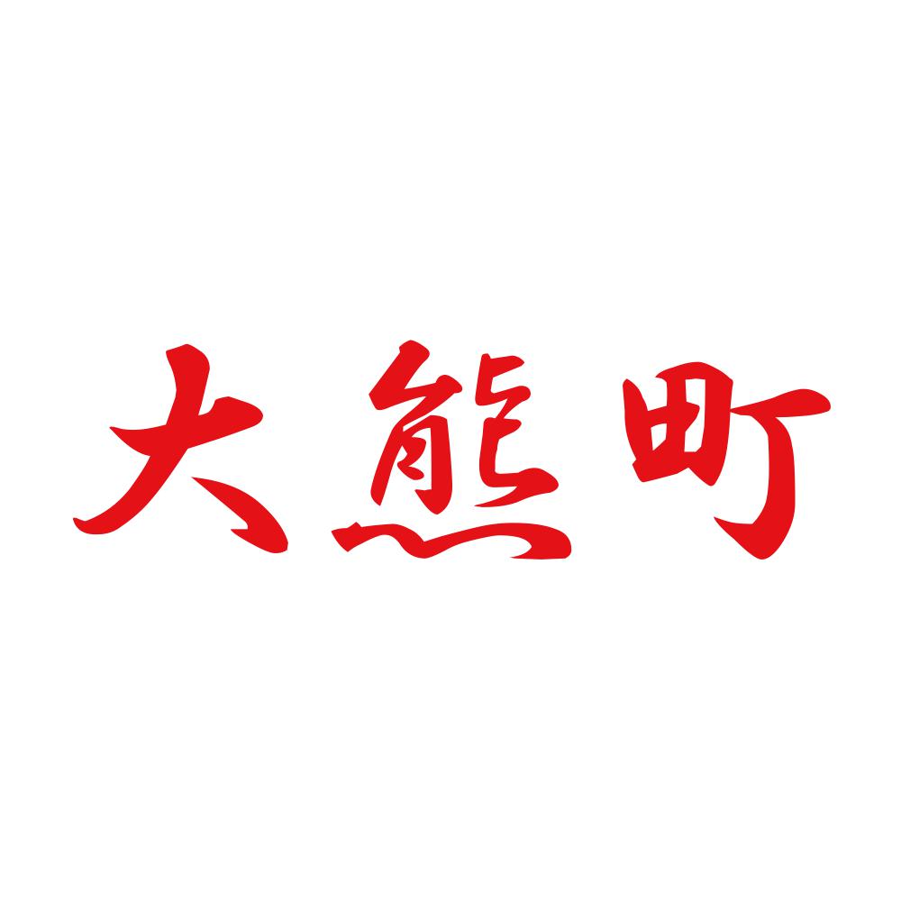 大熊町 8