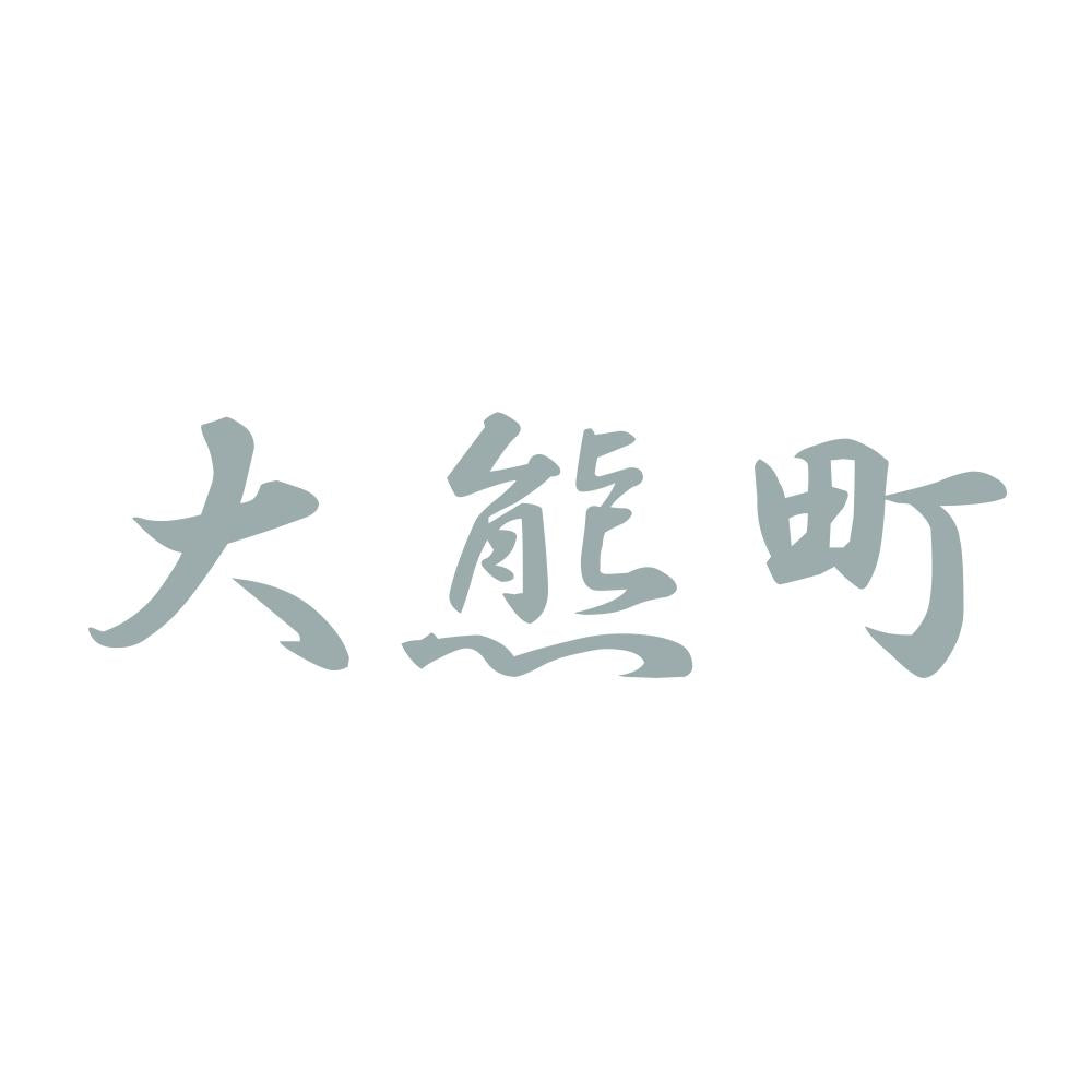 大熊町 10