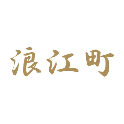 浪江町 9