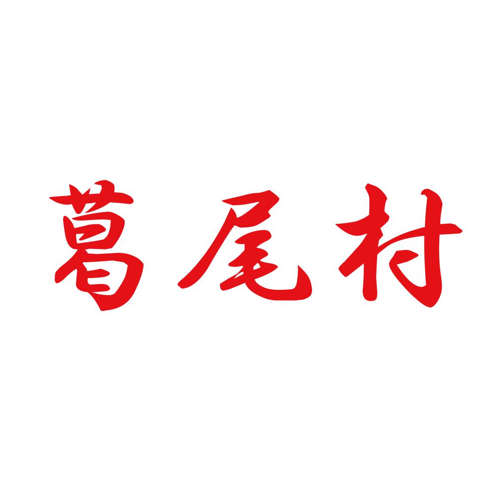 葛尾村 8