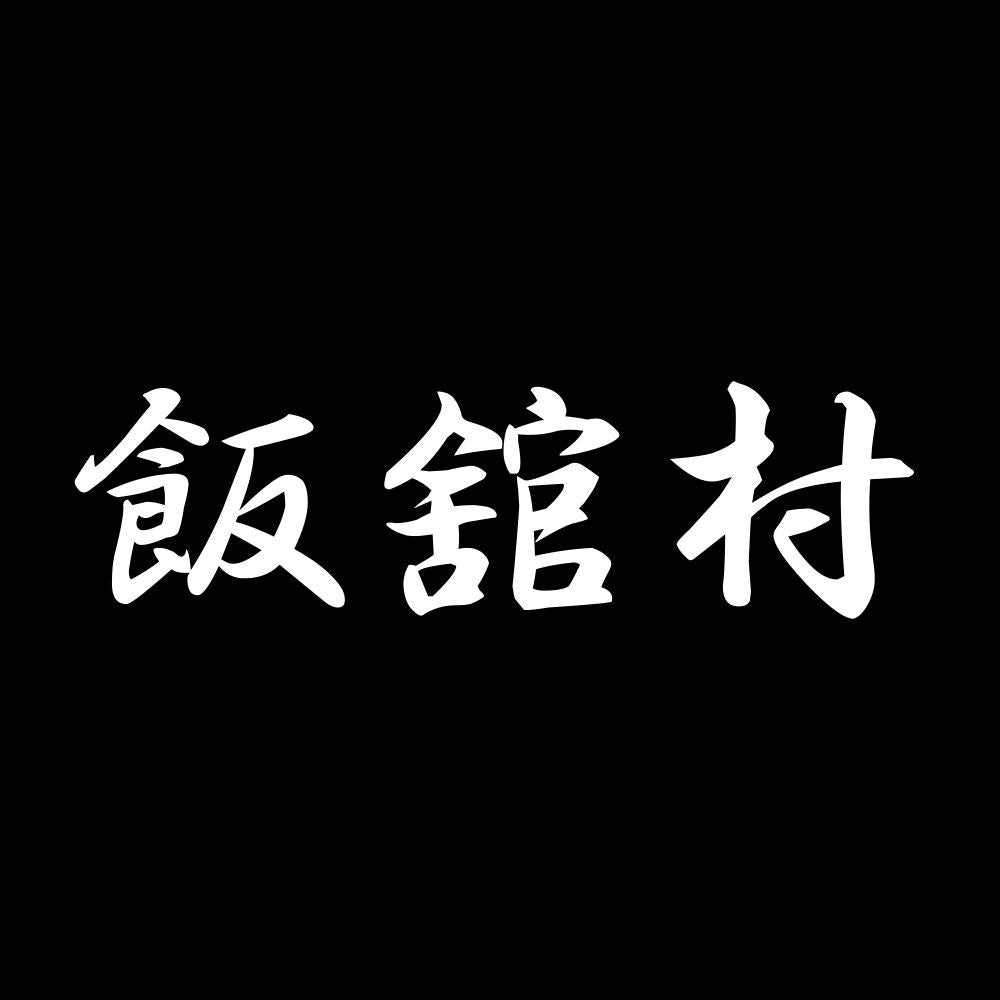 飯舘村 7
