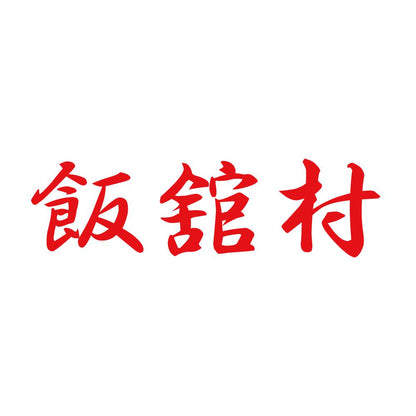 飯舘村 8