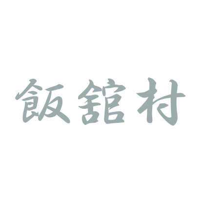 飯舘村 10