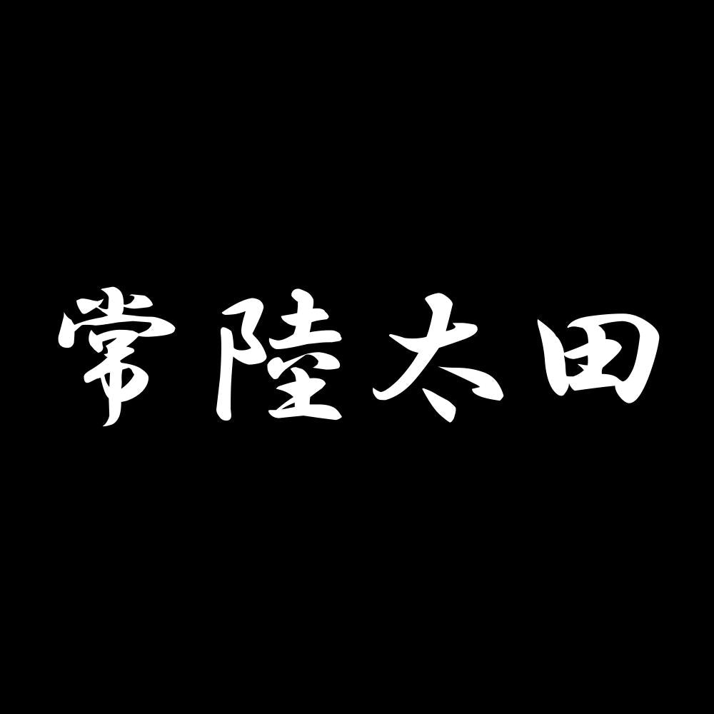 常陸太田 7