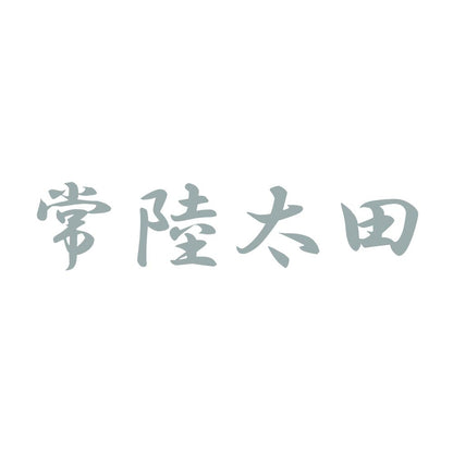 常陸太田 10