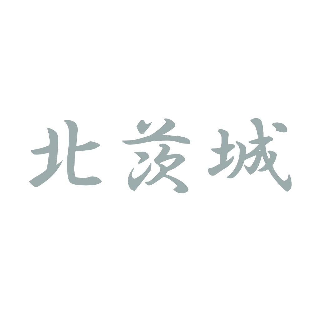 北茨城 10