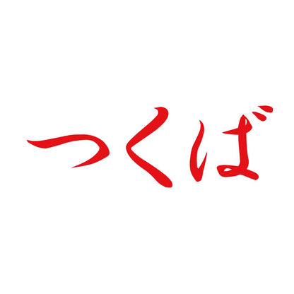 つくば 8