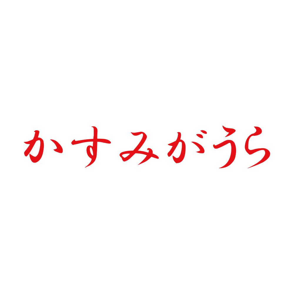 かすみがうら 8