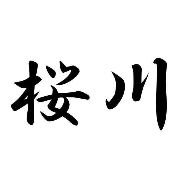 桜川