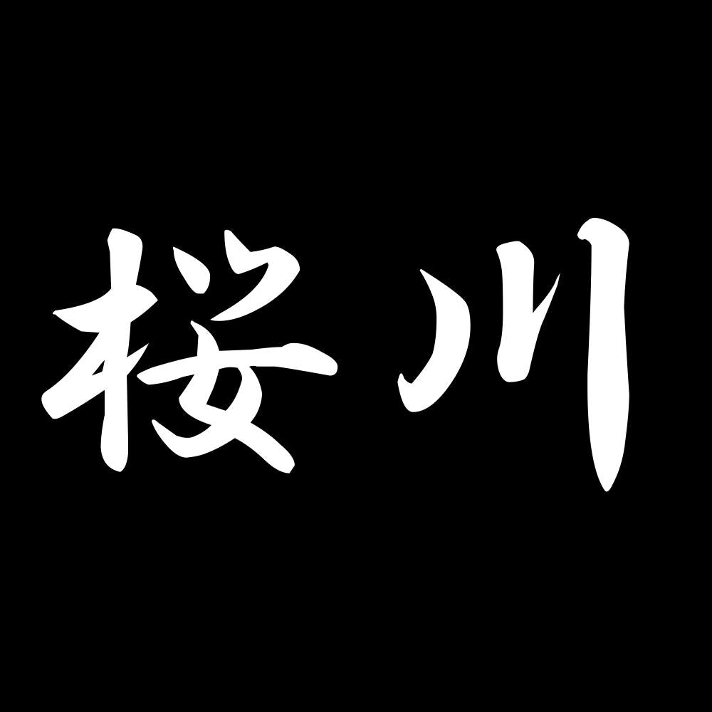 桜川 7