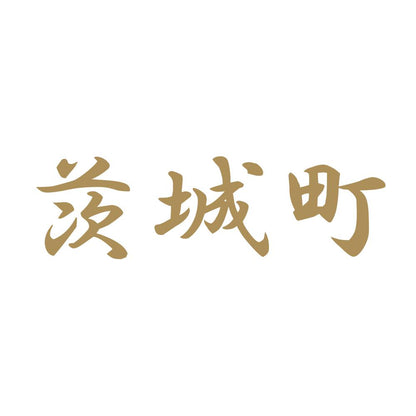 茨城町 9