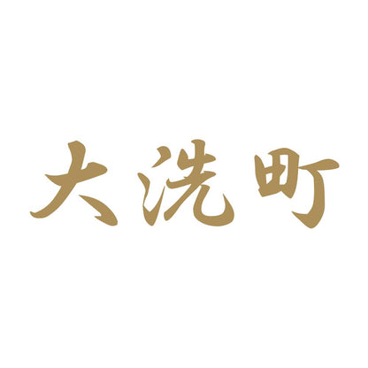 大洗町 9