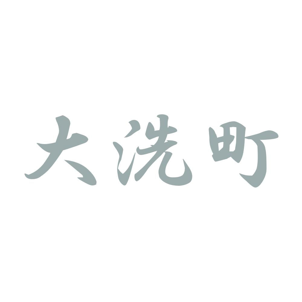 大洗町 10