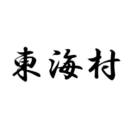 東海村