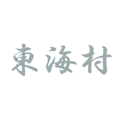 東海村 10