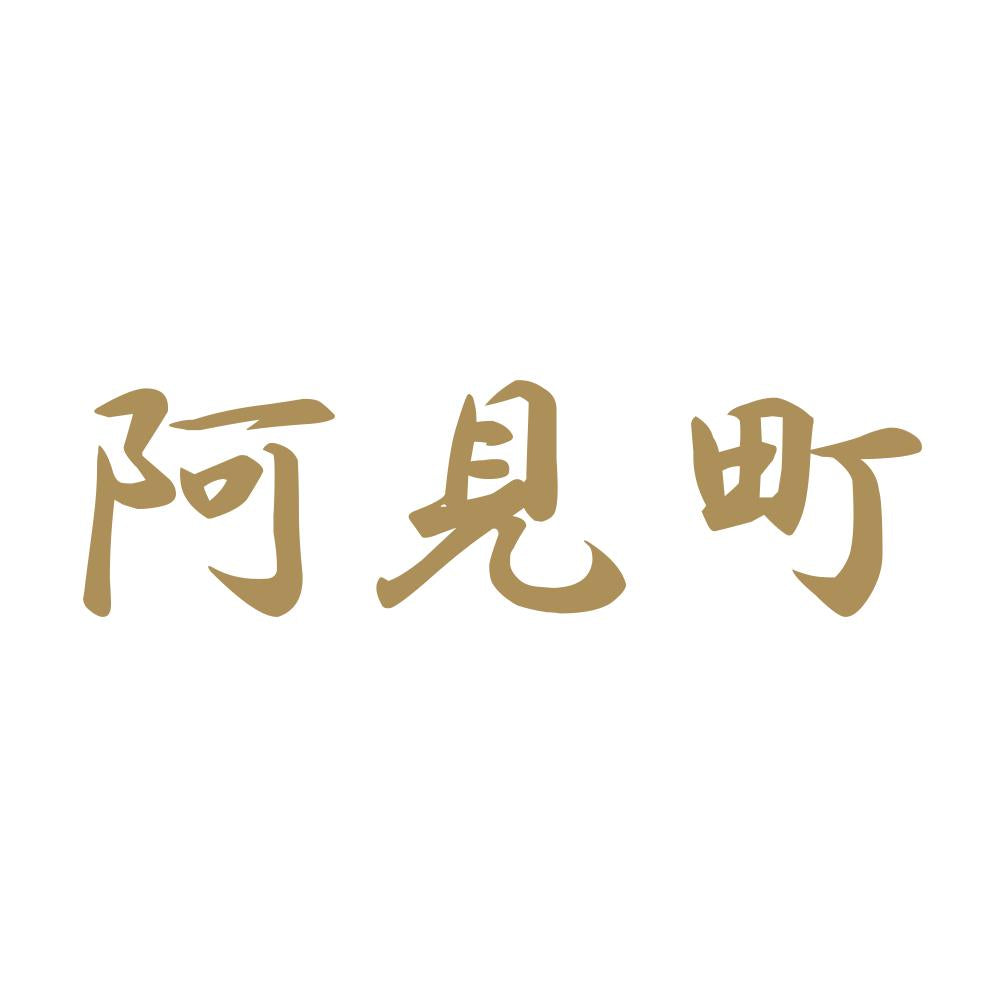 阿見町 9