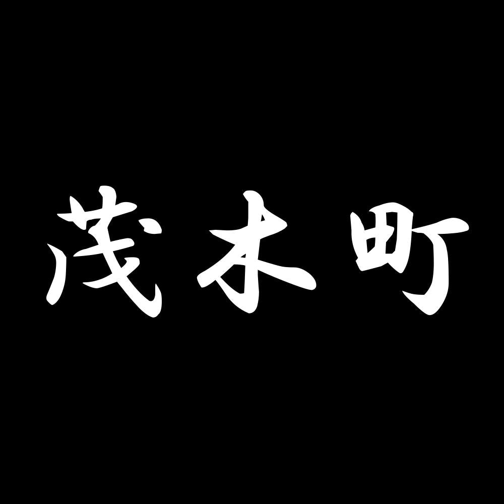 茂木町 7