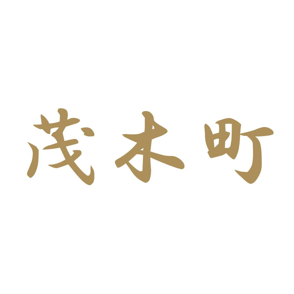 茂木町 9