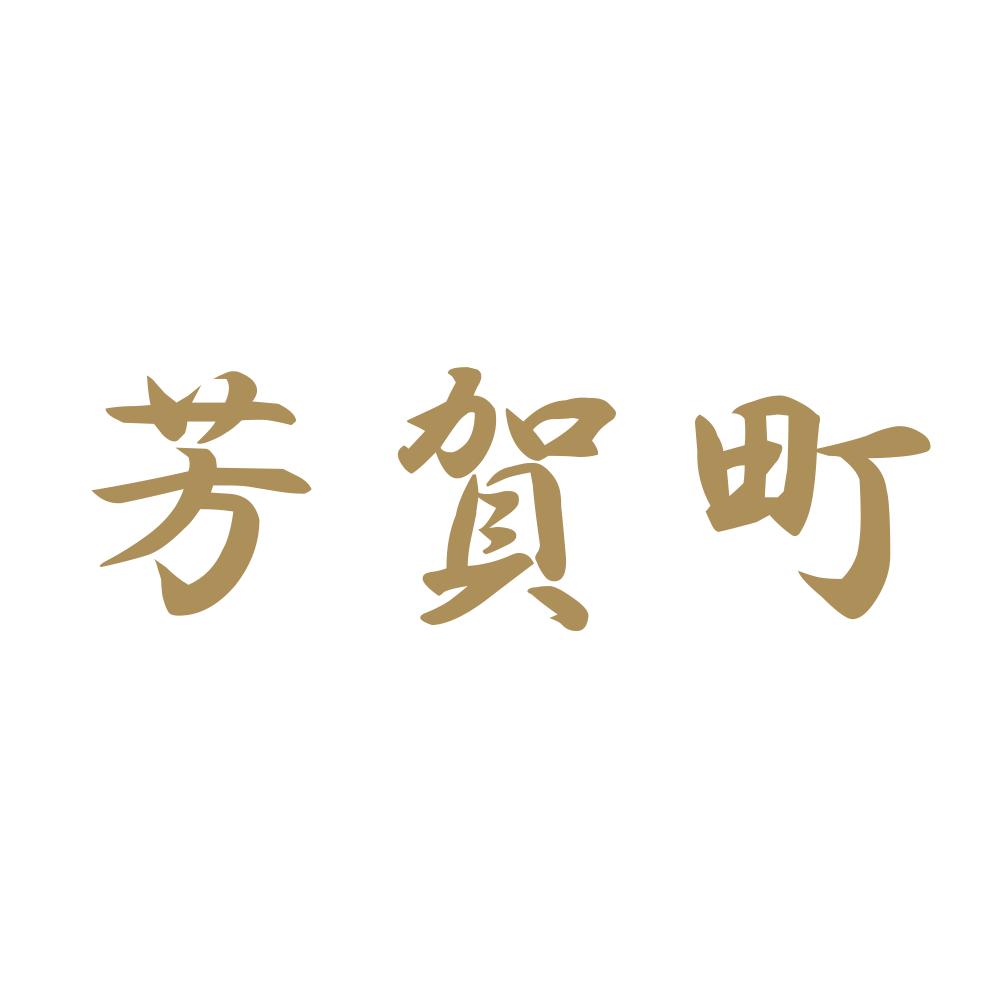 芳賀町 9