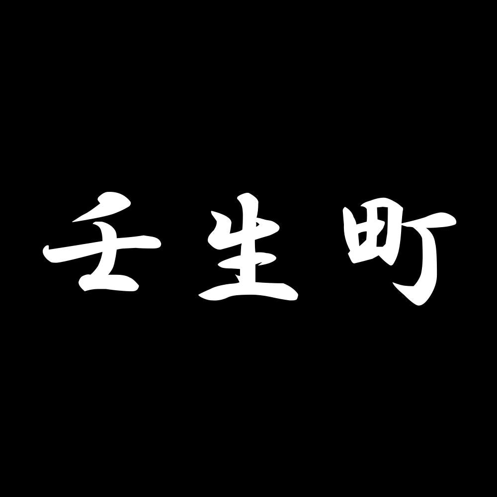 壬生町 7