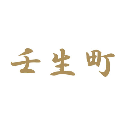 壬生町 9