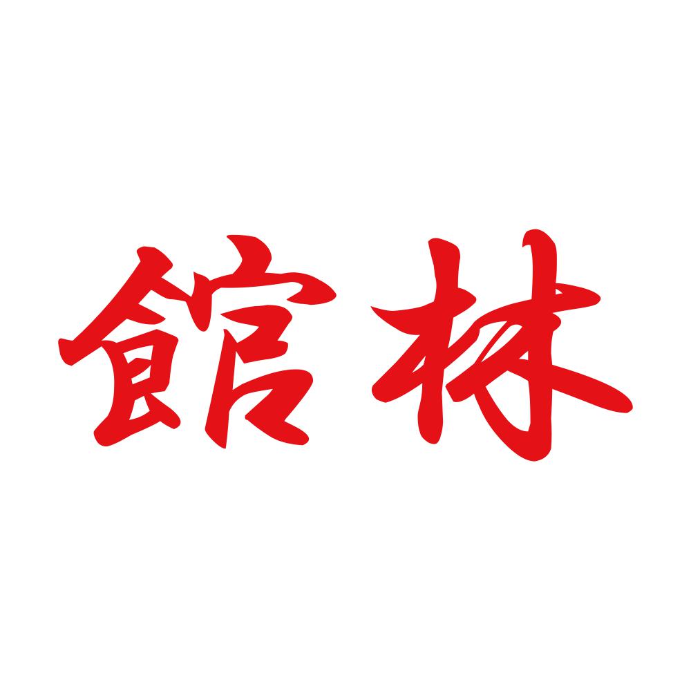 館林 8