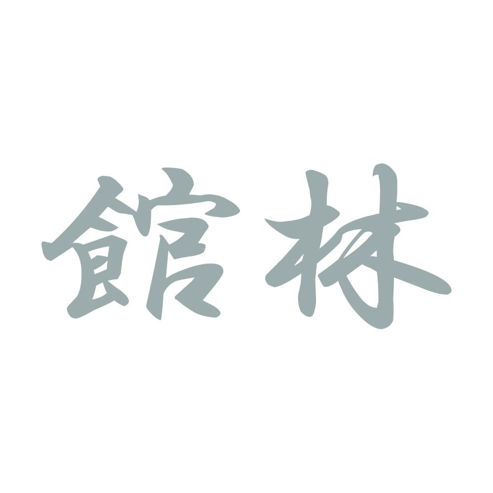 館林 10