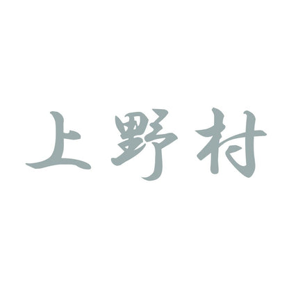 上野村 10